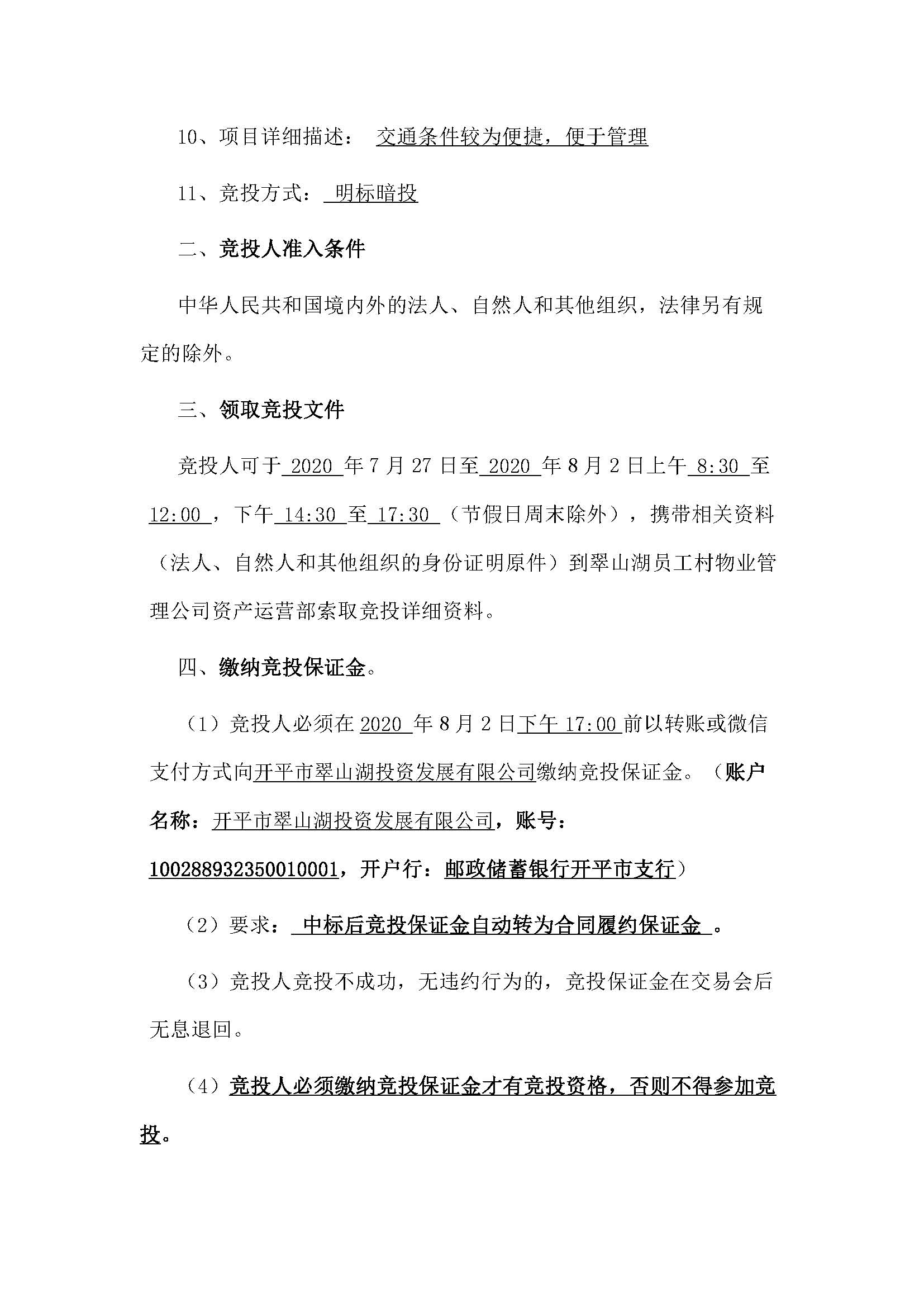 西湖一路1號商業(yè)中心116號、210號、212號鋪位招租公告_頁面_2.jpg