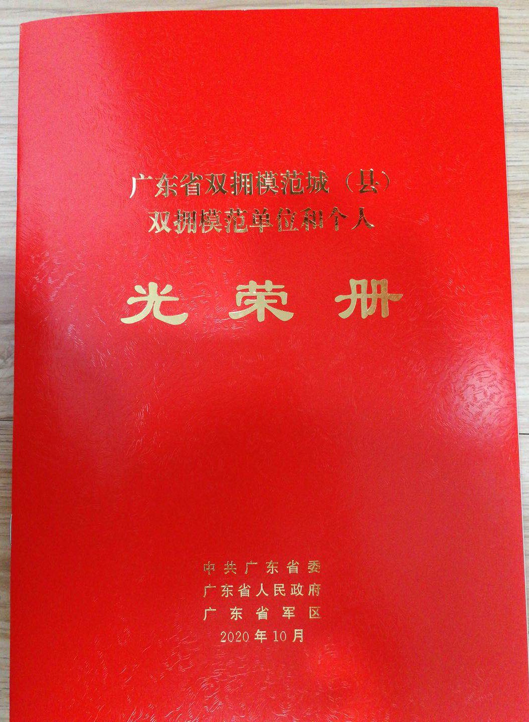 模范城證書