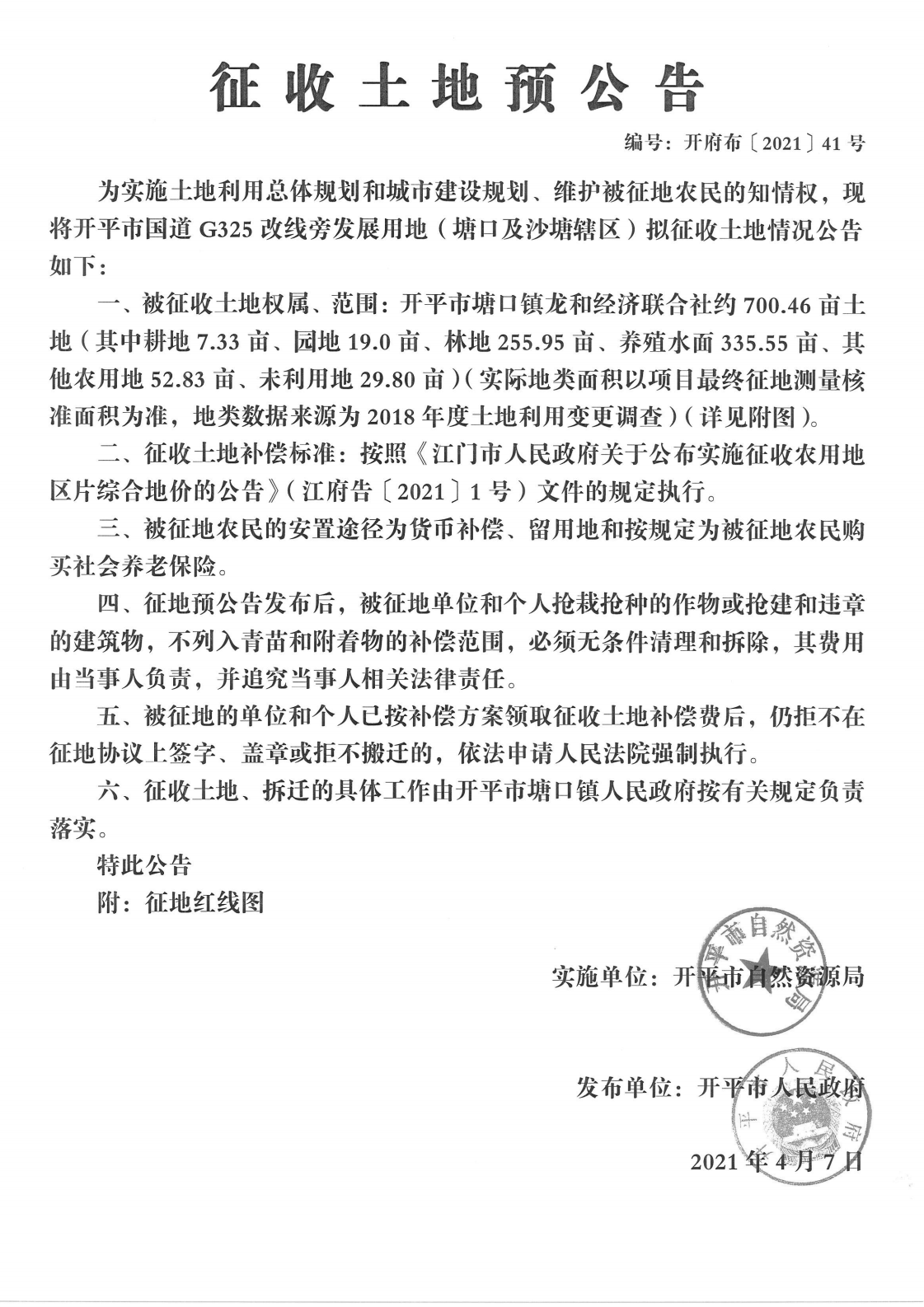 征收土地預公告-G325_04.png