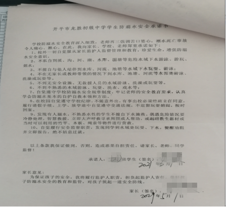 3防溺水安全承諾書.png