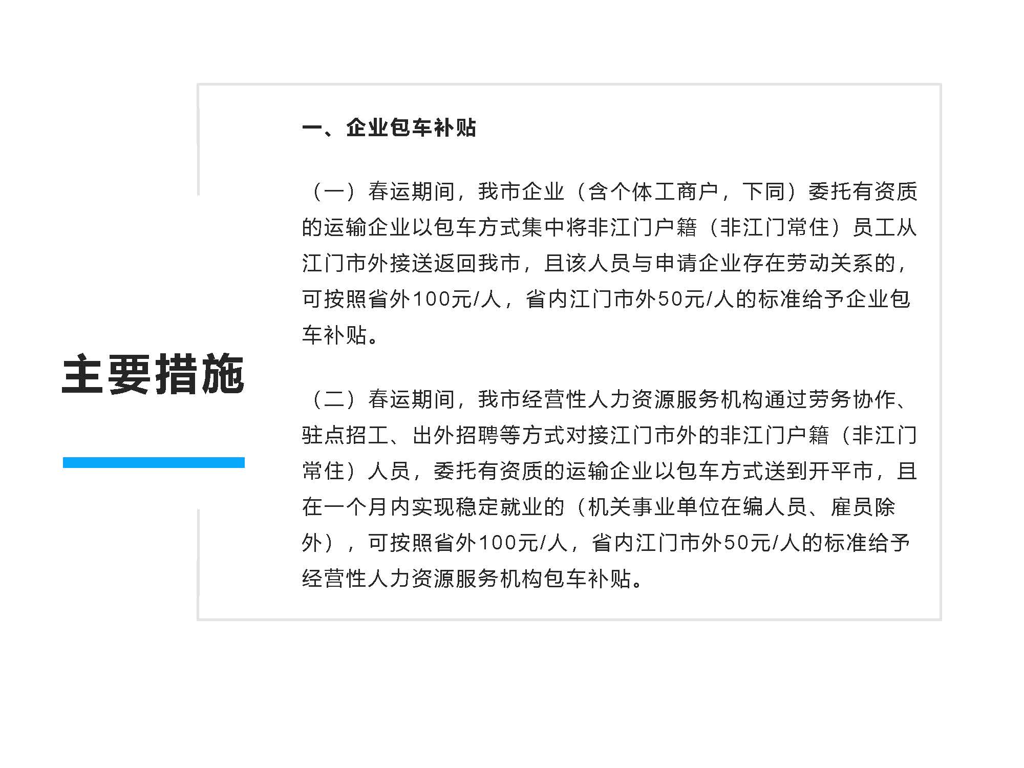 圖解《開平市保障企業(yè)用工若干措施》解讀說明_頁面_4.jpg