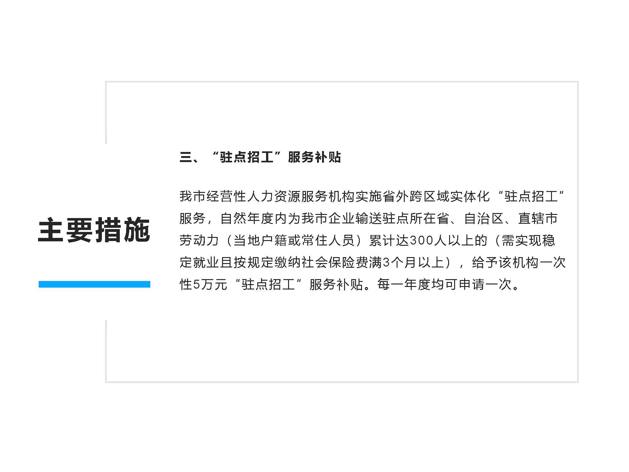 圖解《開平市保障企業(yè)用工若干措施》解讀說明_頁面_6.jpg