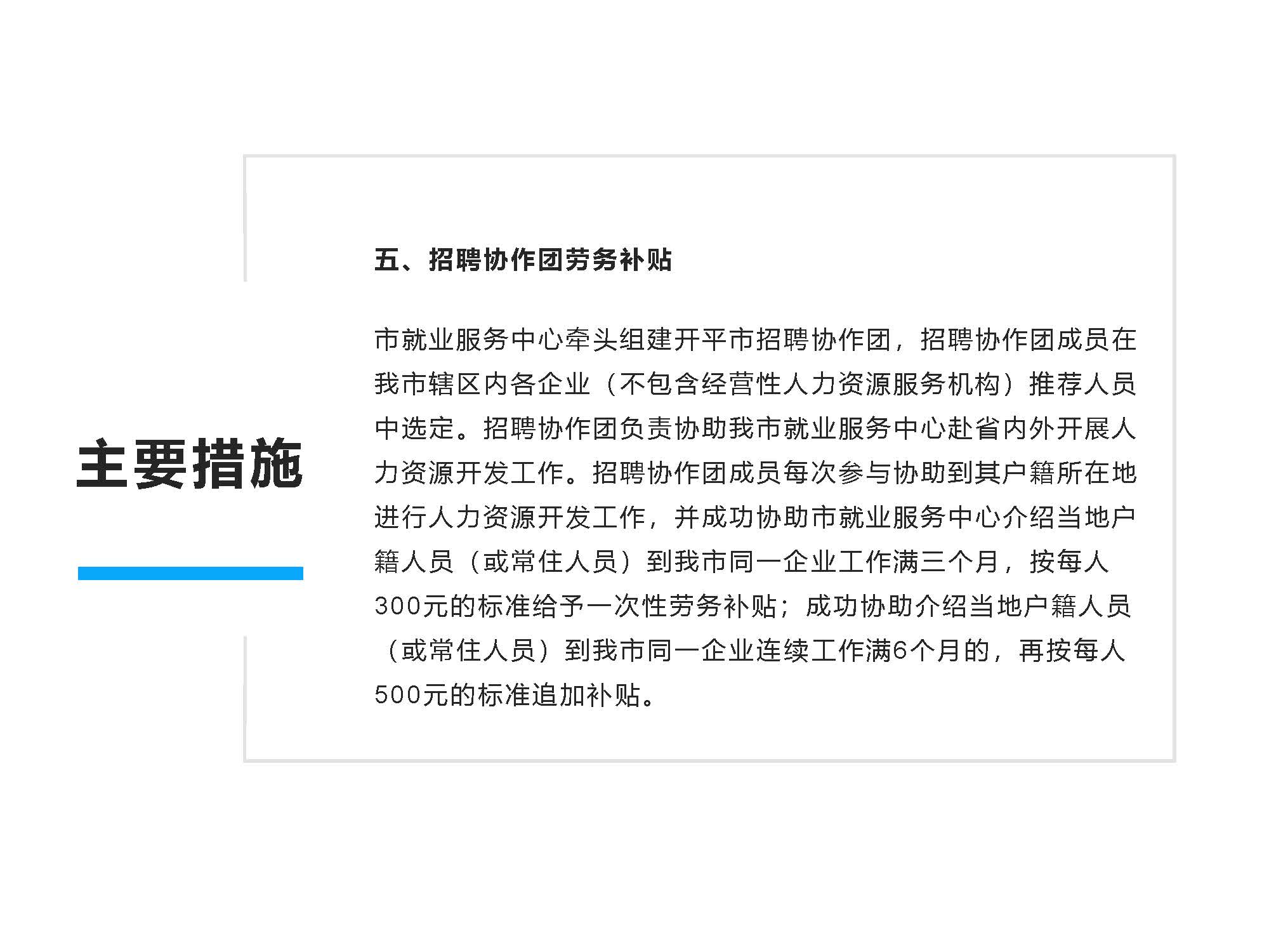 圖解《開平市保障企業(yè)用工若干措施》解讀說明_頁面_8.jpg