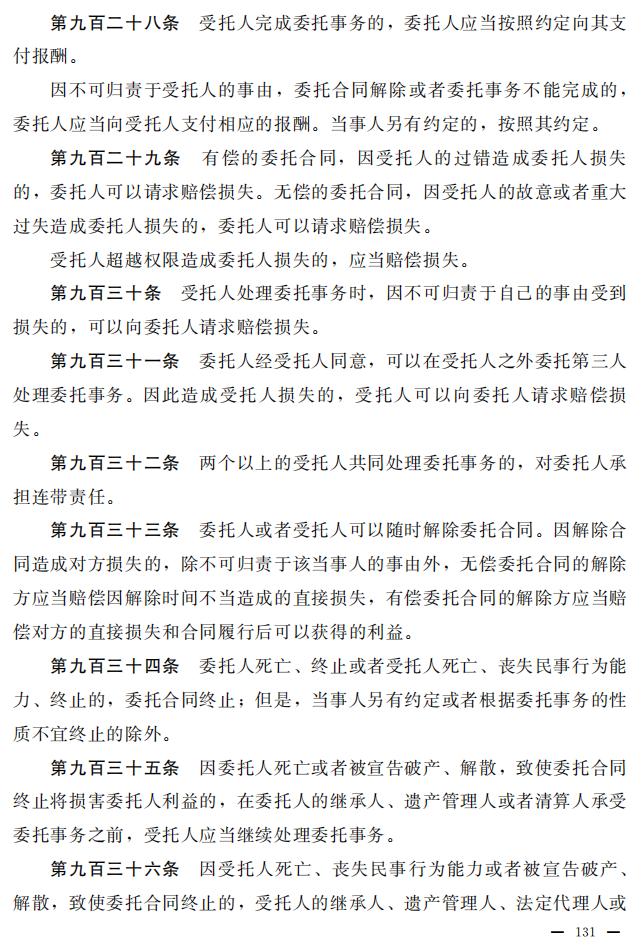 民法典_129.jpg