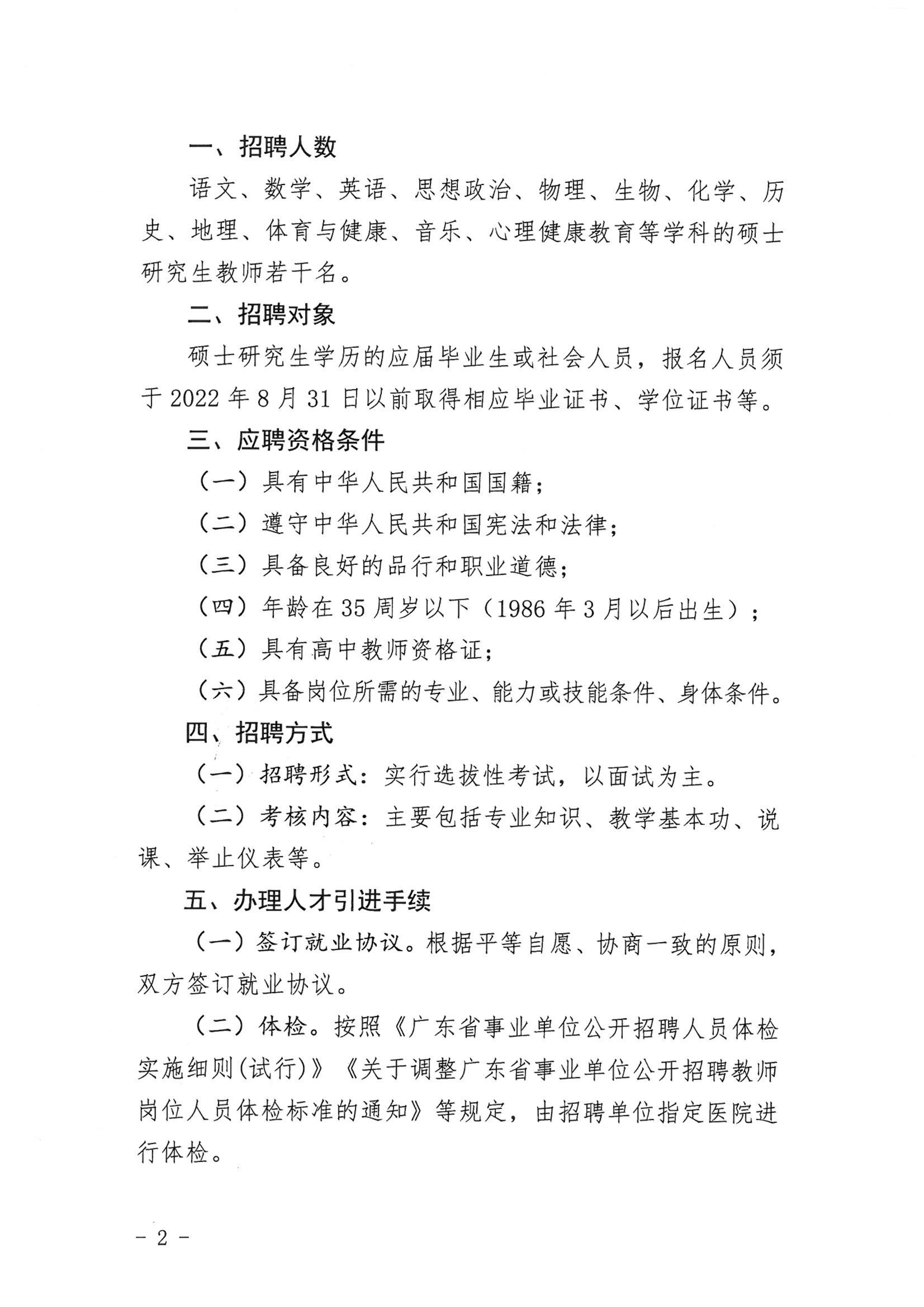 廣東省開平市誠(chéng)聘碩士研究生教師公告_01.png