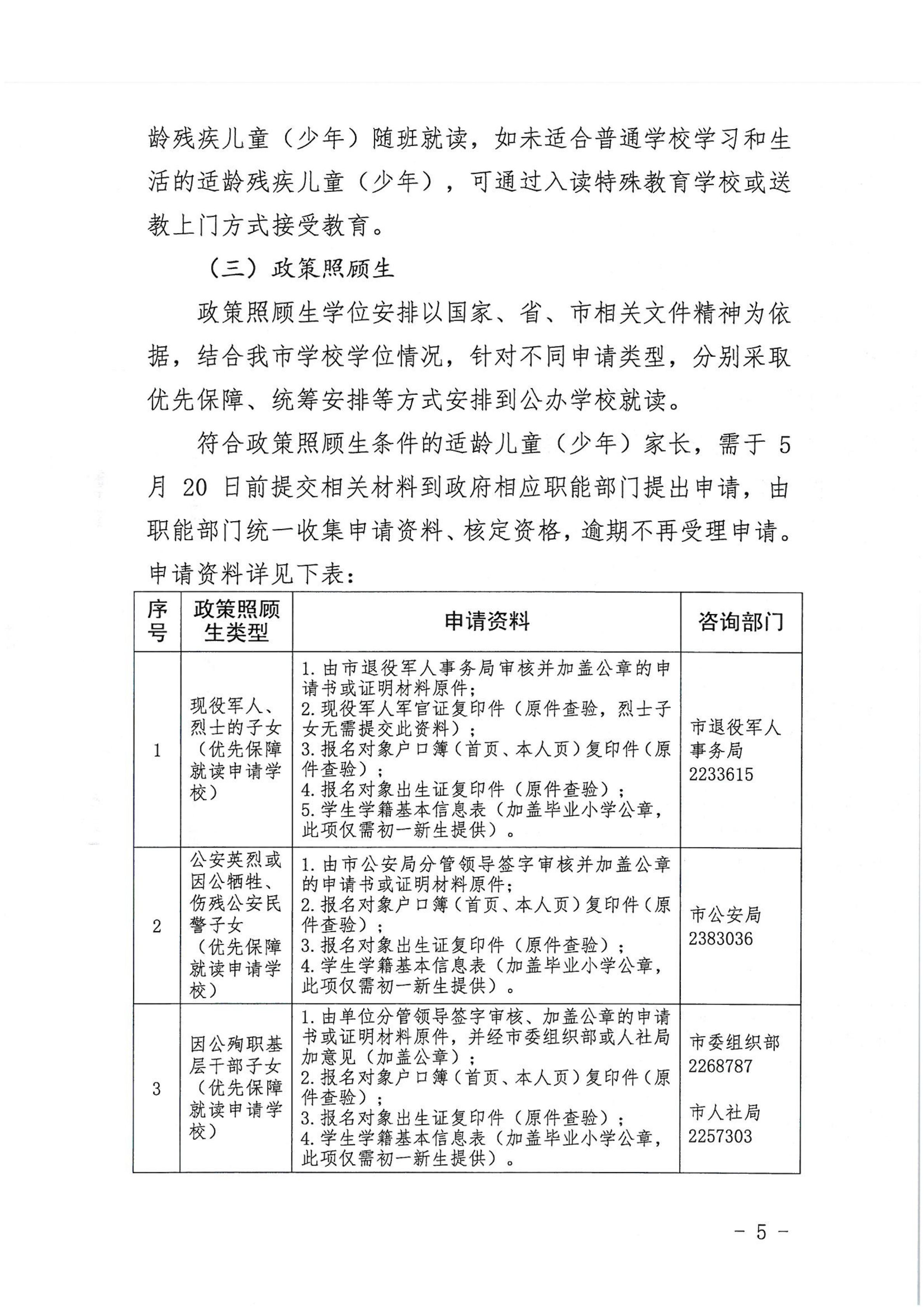 開平市2022年秋季義務教育階段學校招生工作指引_04.png