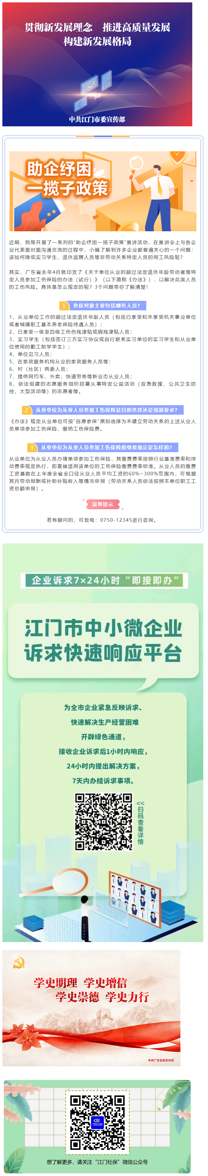 【信息速遞】你知道嗎？外賣小哥、實習學生等8類非勞動關系特定人員也可以單項參加工傷保險！.png