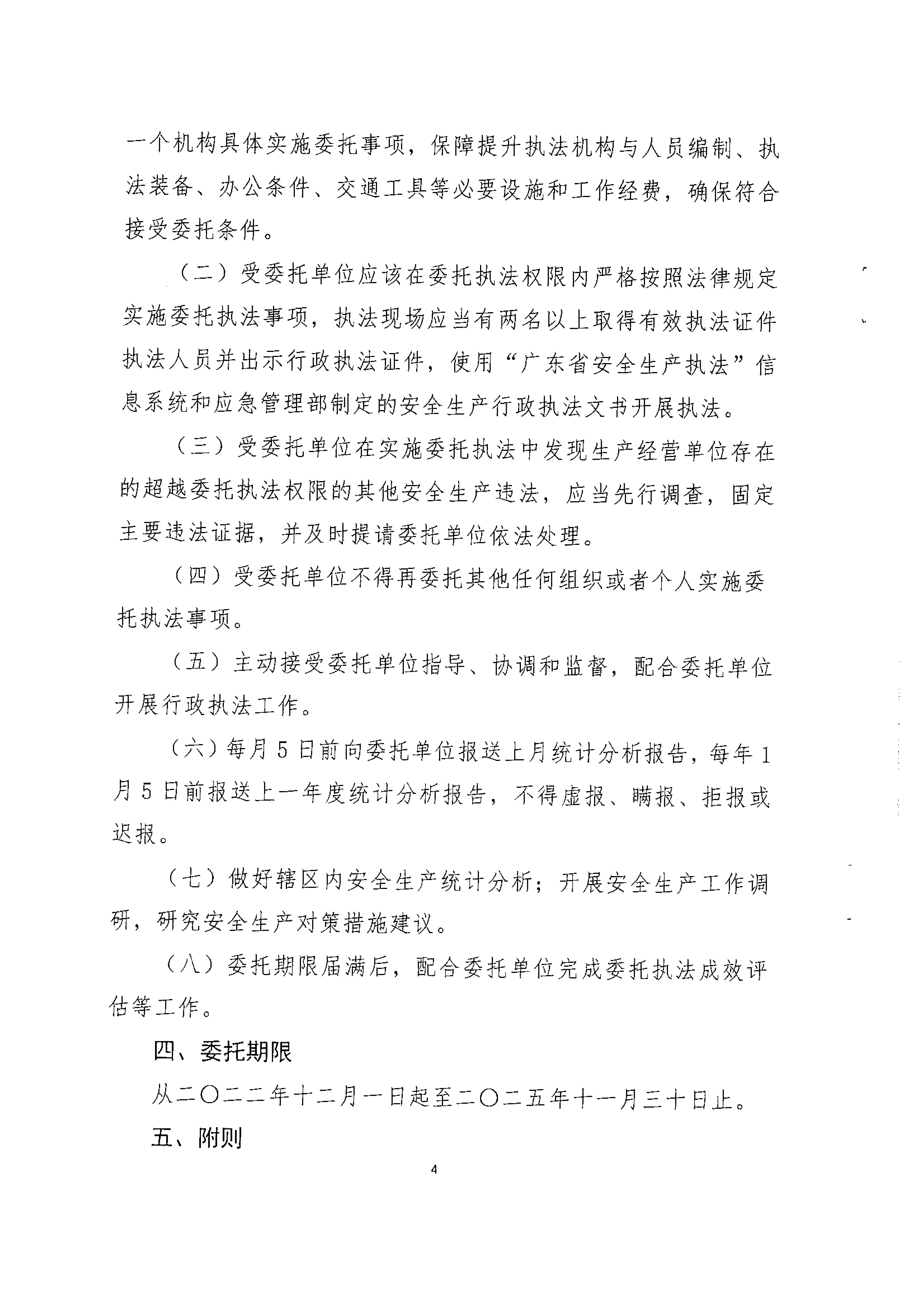 安全生產(chǎn)行政執(zhí)法委托書(水口)_03.png