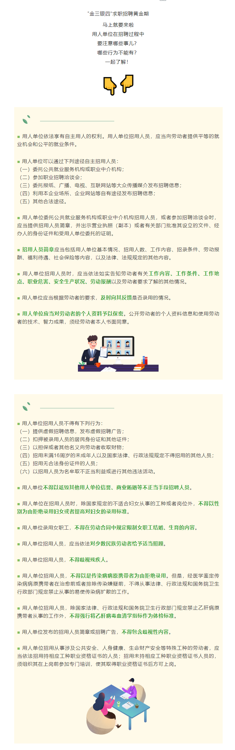 @江門用人單位：招人要注意這些事！.png