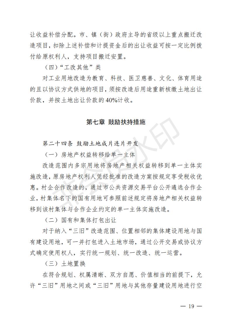 開府〔2022〕11號（開平市人民政府關(guān)于印發(fā)開平市“三舊”改造實施意見的通知）_18.jpg