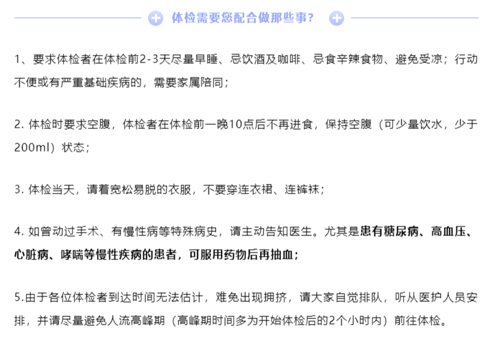 福利！每年1次的老年人免費體檢來了！_副本.png