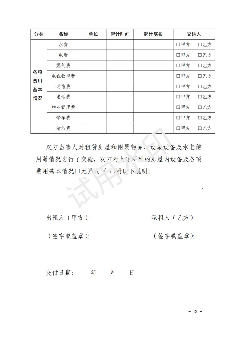 廣東省住房租賃合同示范文本_13.jpg