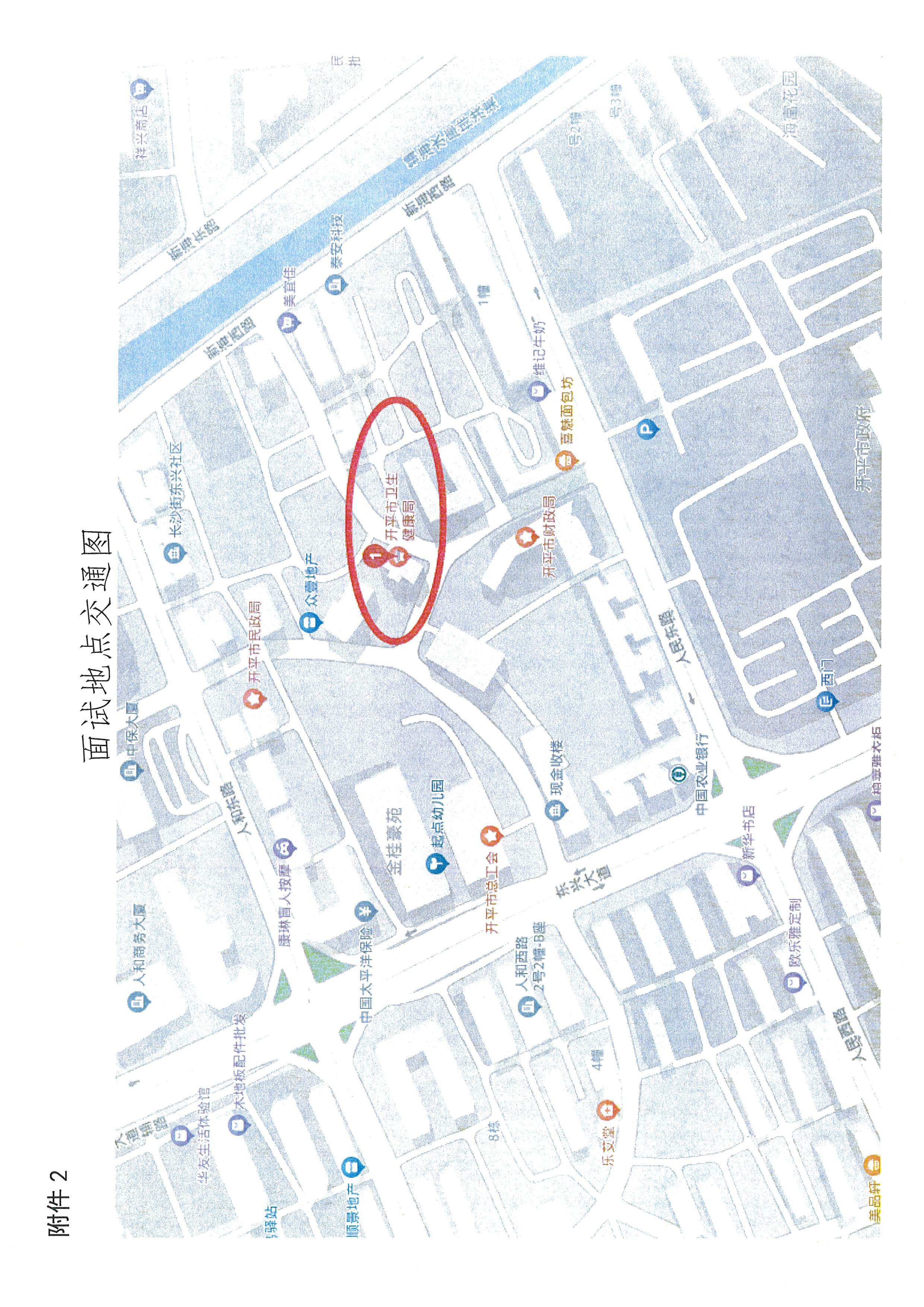 廣東省事業(yè)單位2023年集中公開招聘高校畢業(yè)生開平市衛(wèi)生健康系統(tǒng)崗位面試安排公告_頁(yè)面_5.jpg