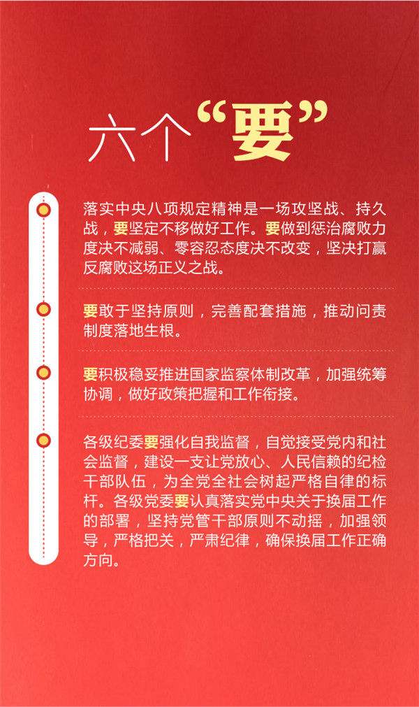 【圖解】數(shù)讀習(xí)近平總書記中央紀(jì)委七次全會重要講話【8】